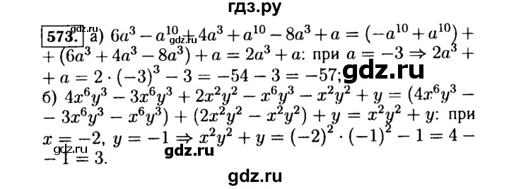 ГДЗ по Алгебре за 7 класс Макарычев, Миндюк, Нешков ответ на номер 573, Решебник 2015