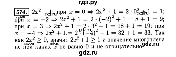 ГДЗ по Алгебре за 7 класс Макарычев, Миндюк, Нешков ответ на номер 574, Решебник 2015
