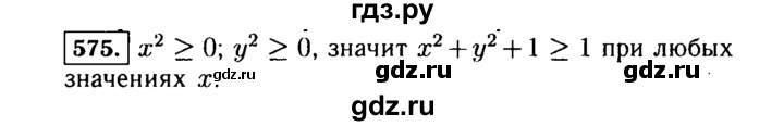 ГДЗ по Алгебре за 7 класс Макарычев, Миндюк, Нешков ответ на номер 575, Решебник 2015