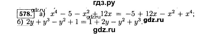 ГДЗ по Алгебре за 7 класс Макарычев, Миндюк, Нешков ответ на номер 578, Решебник 2015