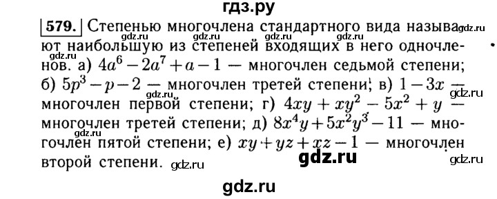 ГДЗ по Алгебре за 7 класс Макарычев, Миндюк, Нешков ответ на номер 579, Решебник 2015