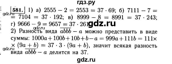 ГДЗ по Алгебре за 7 класс Макарычев, Миндюк, Нешков ответ на номер 581, Решебник 2015