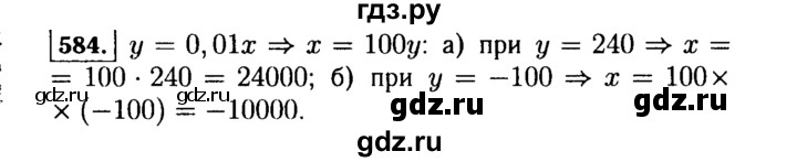 ГДЗ по Алгебре за 7 класс Макарычев, Миндюк, Нешков ответ на номер 584, Решебник 2015