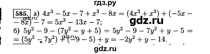 ГДЗ по Алгебре за 7 класс Макарычев, Миндюк, Нешков ответ на номер 585, Решебник 2015
