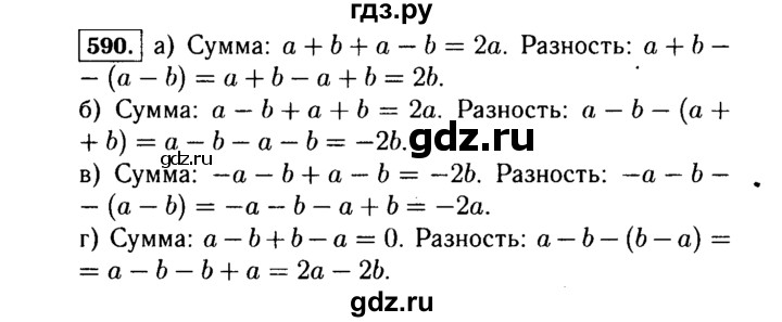 ГДЗ по Алгебре за 7 класс Макарычев, Миндюк, Нешков ответ на номер 590, Решебник 2015