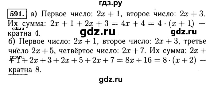 ГДЗ по Алгебре за 7 класс Макарычев, Миндюк, Нешков ответ на номер 591, Решебник 2015