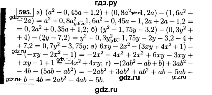 ГДЗ по Алгебре за 7 класс Макарычев, Миндюк, Нешков ответ на номер 595, Решебник 2015