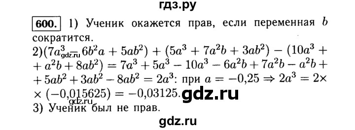 ГДЗ по Алгебре за 7 класс Макарычев, Миндюк, Нешков ответ на номер 600, Решебник 2015