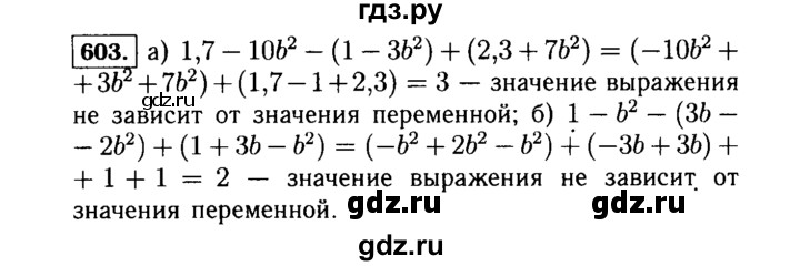 ГДЗ по Алгебре за 7 класс Макарычев, Миндюк, Нешков ответ на номер 603, Решебник 2015