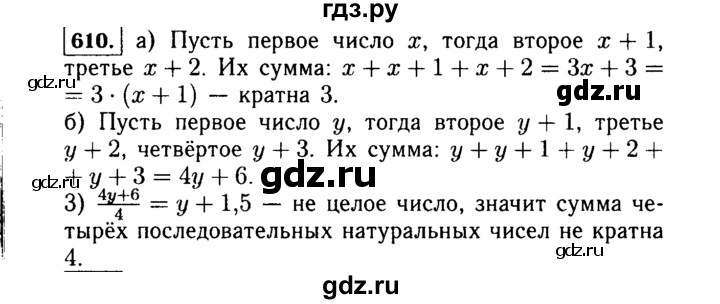 ГДЗ по Алгебре за 7 класс Макарычев, Миндюк, Нешков ответ на номер 610, Решебник 2015