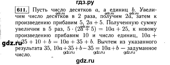 ГДЗ по Алгебре за 7 класс Макарычев, Миндюк, Нешков ответ на номер 611, Решебник 2015
