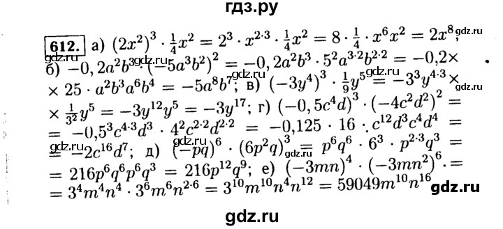 ГДЗ по Алгебре за 7 класс Макарычев, Миндюк, Нешков ответ на номер 612, Решебник 2015