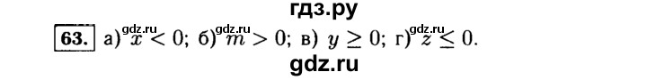 ГДЗ по Алгебре за 7 класс Макарычев, Миндюк, Нешков ответ на номер 63, Решебник 2015