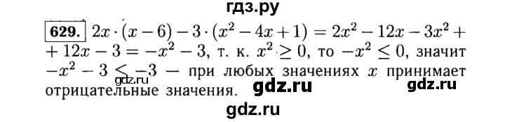 ГДЗ по Алгебре за 7 класс Макарычев, Миндюк, Нешков ответ на номер 629, Решебник 2015