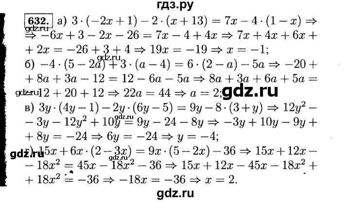 ГДЗ по Алгебре за 7 класс Макарычев, Миндюк, Нешков ответ на номер 632, Решебник 2015