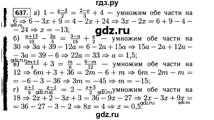 ГДЗ по Алгебре за 7 класс Макарычев, Миндюк, Нешков ответ на номер 637, Решебник 2015