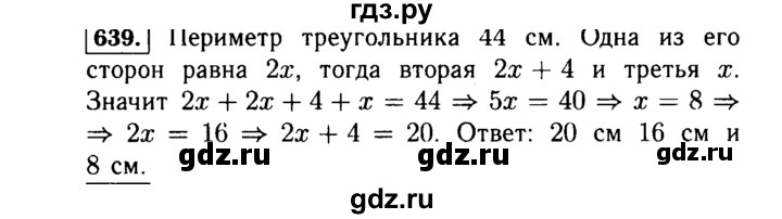 ГДЗ по Алгебре за 7 класс Макарычев, Миндюк, Нешков ответ на номер 639, Решебник 2015