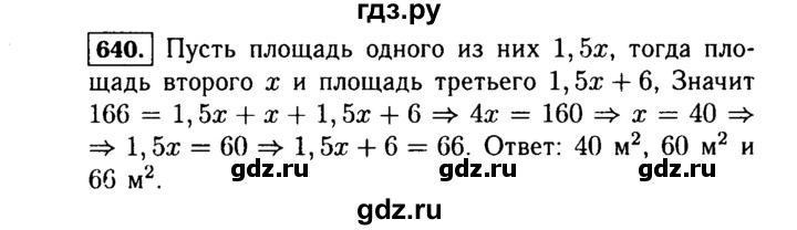 ГДЗ по Алгебре за 7 класс Макарычев, Миндюк, Нешков ответ на номер 640, Решебник 2015