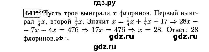ГДЗ по Алгебре за 7 класс Макарычев, Миндюк, Нешков ответ на номер 641, Решебник 2015