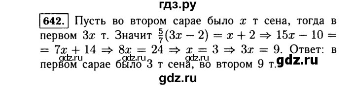 ГДЗ по Алгебре за 7 класс Макарычев, Миндюк, Нешков ответ на номер 642, Решебник 2015