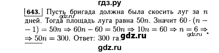 ГДЗ по Алгебре за 7 класс Макарычев, Миндюк, Нешков ответ на номер 643, Решебник 2015