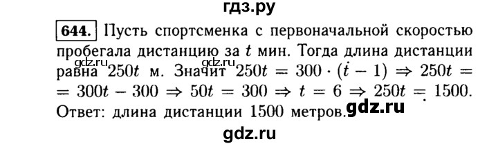 ГДЗ по Алгебре за 7 класс Макарычев, Миндюк, Нешков ответ на номер 644, Решебник 2015