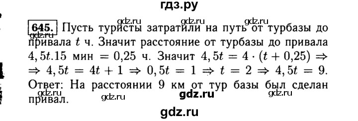 ГДЗ по Алгебре за 7 класс Макарычев, Миндюк, Нешков ответ на номер 645, Решебник 2015