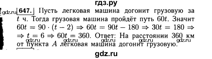 ГДЗ по Алгебре за 7 класс Макарычев, Миндюк, Нешков ответ на номер 647, Решебник 2015