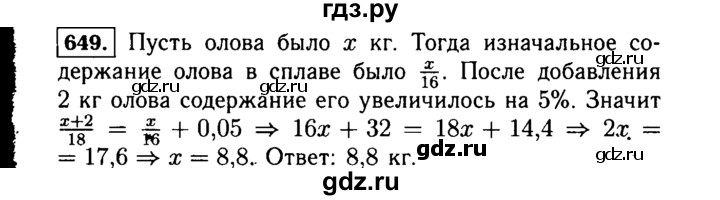 ГДЗ по Алгебре за 7 класс Макарычев, Миндюк, Нешков ответ на номер 649, Решебник 2015