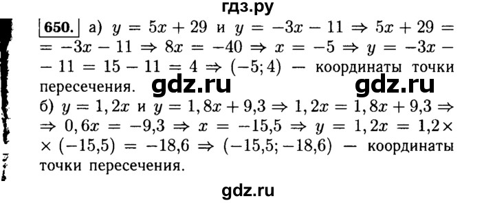 ГДЗ по Алгебре за 7 класс Макарычев, Миндюк, Нешков ответ на номер 650, Решебник 2015