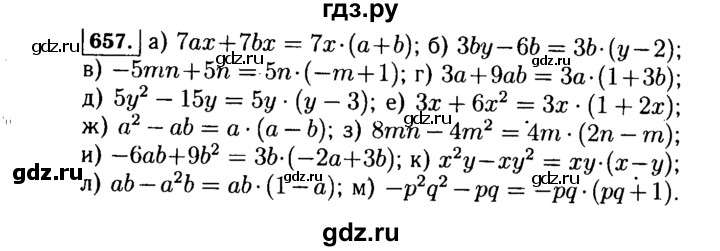 ГДЗ по Алгебре за 7 класс Макарычев, Миндюк, Нешков ответ на номер 657, Решебник 2015