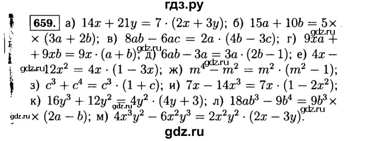 ГДЗ по Алгебре за 7 класс Макарычев, Миндюк, Нешков ответ на номер 659, Решебник 2015