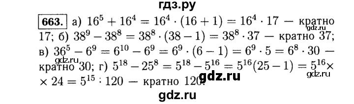 ГДЗ по Алгебре за 7 класс Макарычев, Миндюк, Нешков ответ на номер 663, Решебник 2015