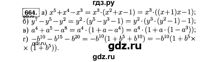 ГДЗ по Алгебре за 7 класс Макарычев, Миндюк, Нешков ответ на номер 664, Решебник 2015