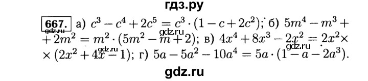 ГДЗ по Алгебре за 7 класс Макарычев, Миндюк, Нешков ответ на номер 667, Решебник 2015