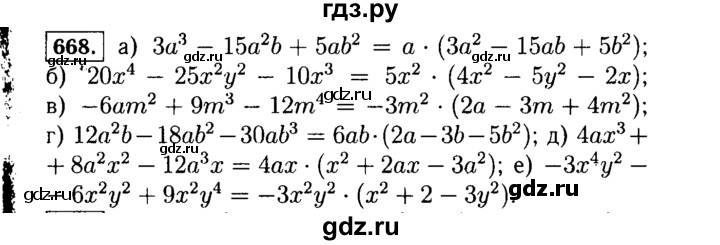 ГДЗ по Алгебре за 7 класс Макарычев, Миндюк, Нешков ответ на номер 668, Решебник 2015