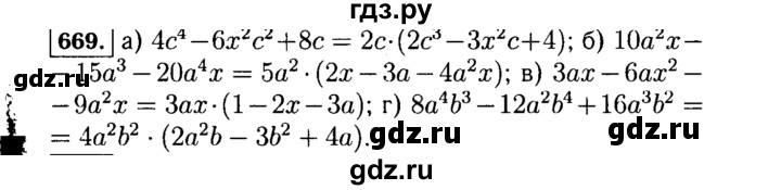 ГДЗ по Алгебре за 7 класс Макарычев, Миндюк, Нешков ответ на номер 669, Решебник 2015