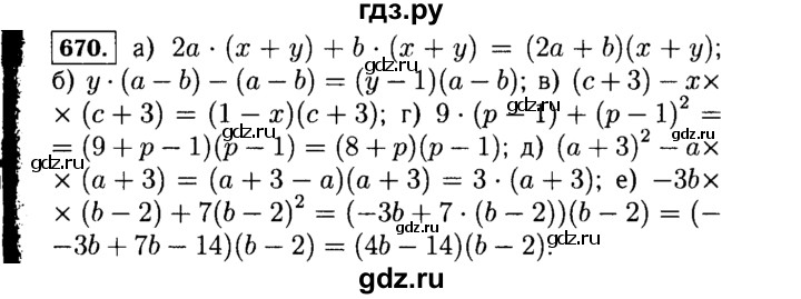ГДЗ по Алгебре за 7 класс Макарычев, Миндюк, Нешков ответ на номер 670, Решебник 2015