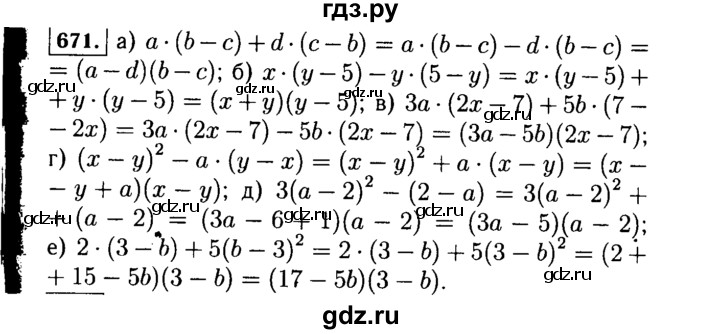 ГДЗ по Алгебре за 7 класс Макарычев, Миндюк, Нешков ответ на номер 671, Решебник 2015