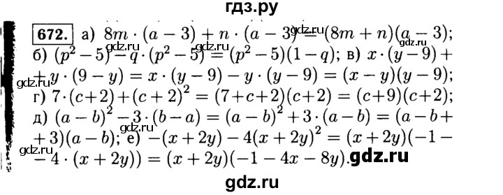 ГДЗ по Алгебре за 7 класс Макарычев, Миндюк, Нешков ответ на номер 672, Решебник 2015