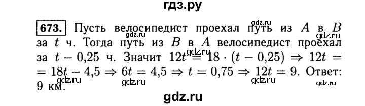 ГДЗ по Алгебре за 7 класс Макарычев, Миндюк, Нешков ответ на номер 673, Решебник 2015