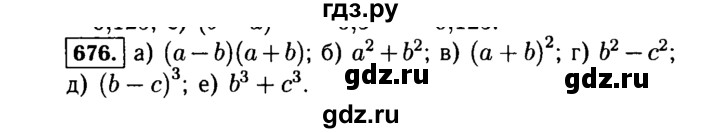 ГДЗ по Алгебре за 7 класс Макарычев, Миндюк, Нешков ответ на номер 676, Решебник 2015