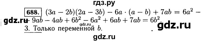 ГДЗ по Алгебре за 7 класс Макарычев, Миндюк, Нешков ответ на номер 688, Решебник 2015