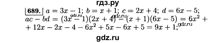ГДЗ по Алгебре за 7 класс Макарычев, Миндюк, Нешков ответ на номер 689, Решебник 2015