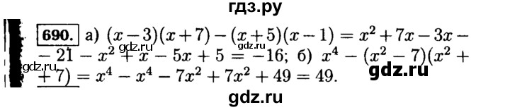 ГДЗ по Алгебре за 7 класс Макарычев, Миндюк, Нешков ответ на номер 690, Решебник 2015
