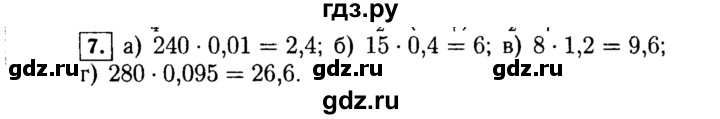 ГДЗ по Алгебре за 7 класс Макарычев, Миндюк, Нешков ответ на номер 7, Решебник 2015
