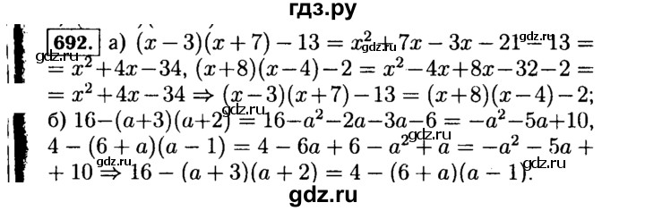 ГДЗ по Алгебре за 7 класс Макарычев, Миндюк, Нешков ответ на номер 692, Решебник 2015
