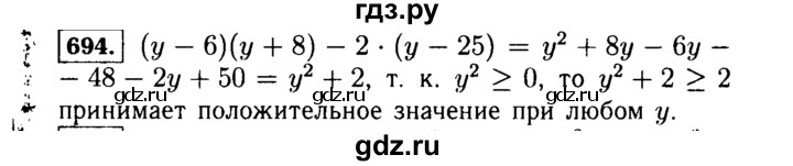 ГДЗ по Алгебре за 7 класс Макарычев, Миндюк, Нешков ответ на номер 694, Решебник 2015