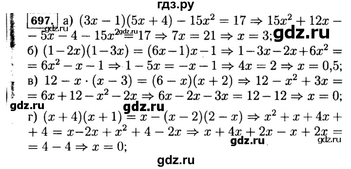 ГДЗ по Алгебре за 7 класс Макарычев, Миндюк, Нешков ответ на номер 697, Решебник 2015