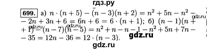 ГДЗ по Алгебре за 7 класс Макарычев, Миндюк, Нешков ответ на номер 699, Решебник 2015